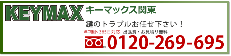 ����,�J�M��,���̋~�},���̌���,���J��,����110�T�[�r�X,��t�̌���,�����̌���,�J�M,��,�s�b�L���O�΍�,�o���s���O�΍�,�f�B���v���L�[,�l�h�v�`�i���a�j���b�N,�f�n�`�k�i�S�[���j,�r�g�n�v�`�i�V���E���j,���C�����K�[�f�B�A��